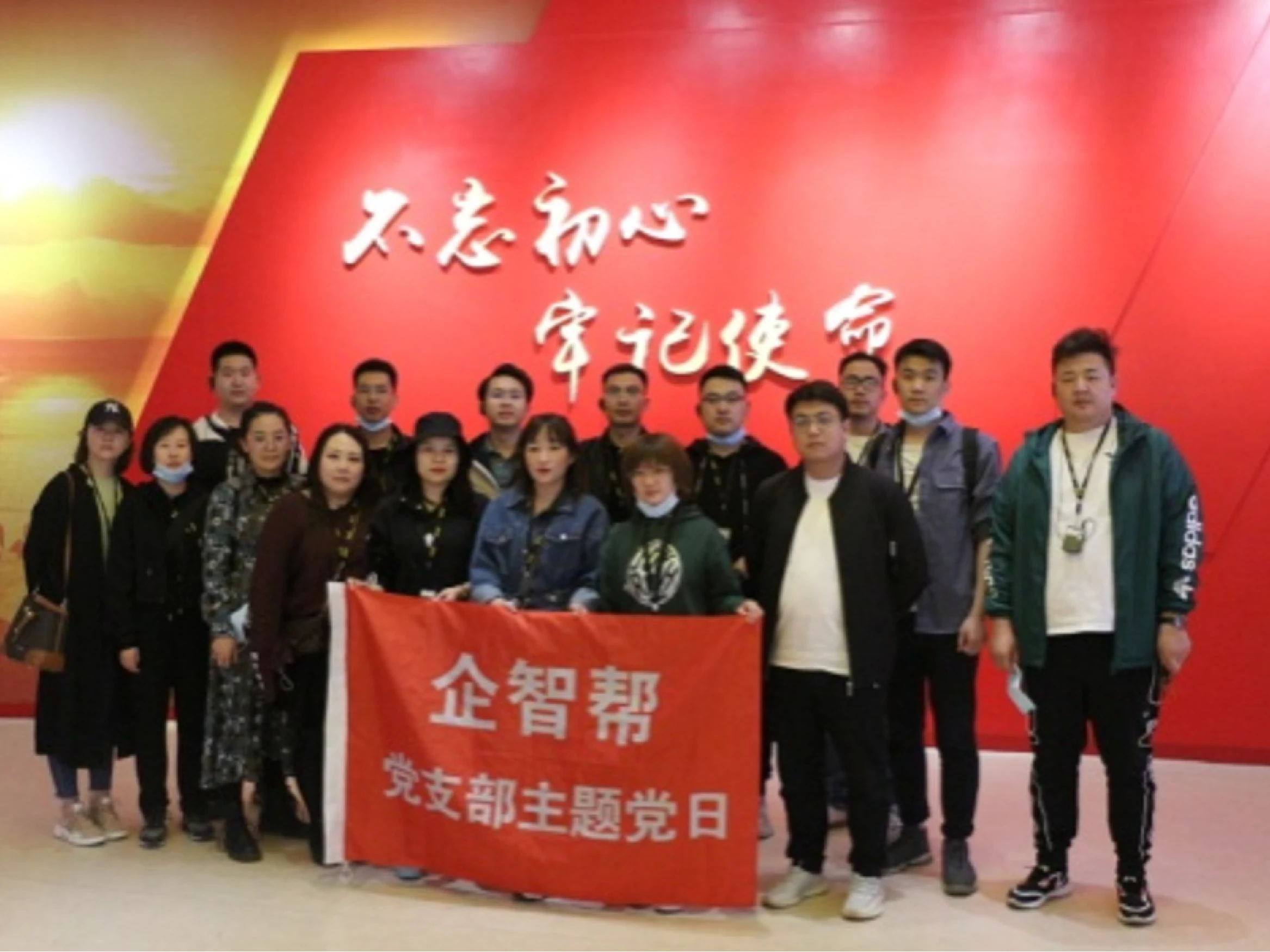 创新党日，激发动能
